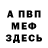 Меф мяу мяу VHQ Ulf Eisenhuth