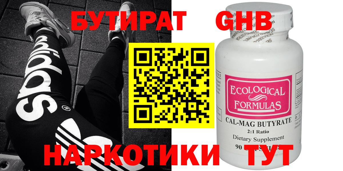 Бутират 99% Миллерово