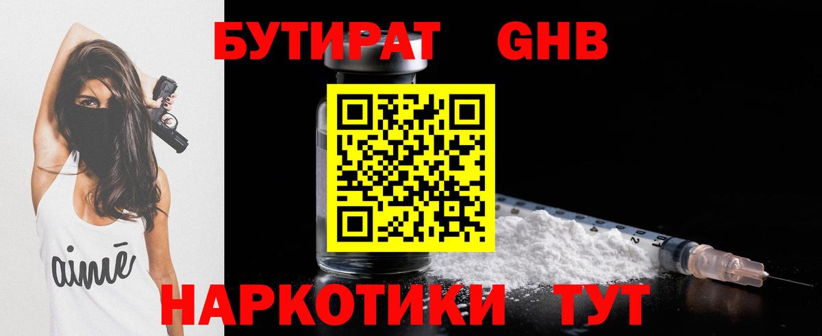 Миллерово  БУТИРАТ вода  Вход с VPN 