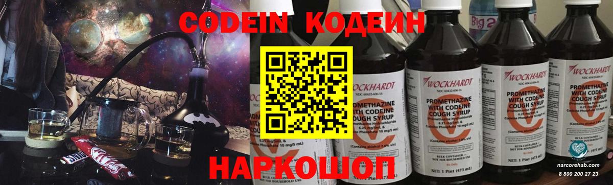 Кодеин Purple Drank Миллерово