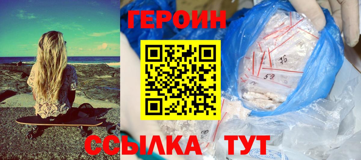Героин герыч Миллерово