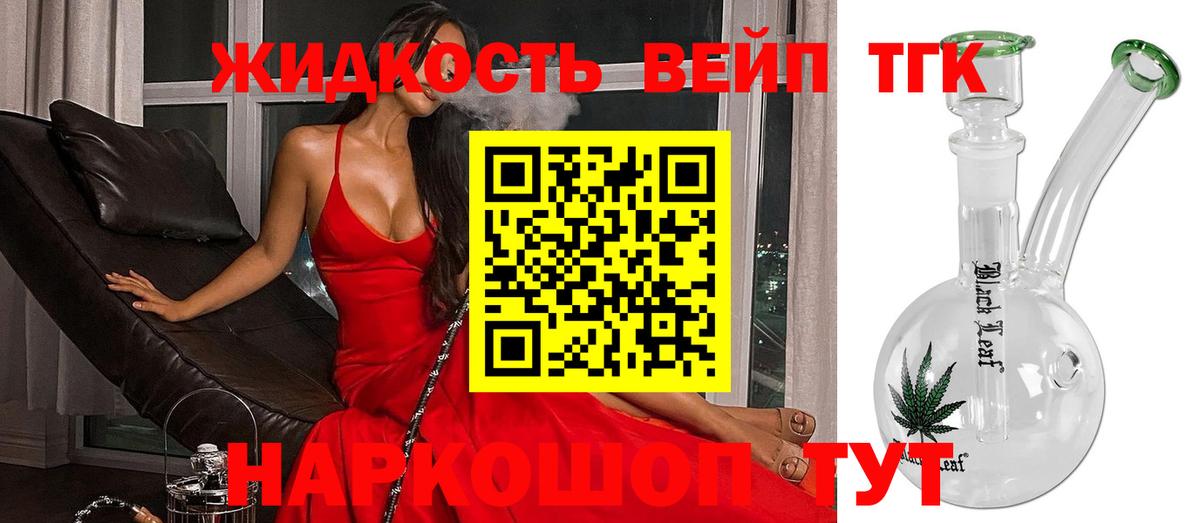 ТГК вейп Миллерово